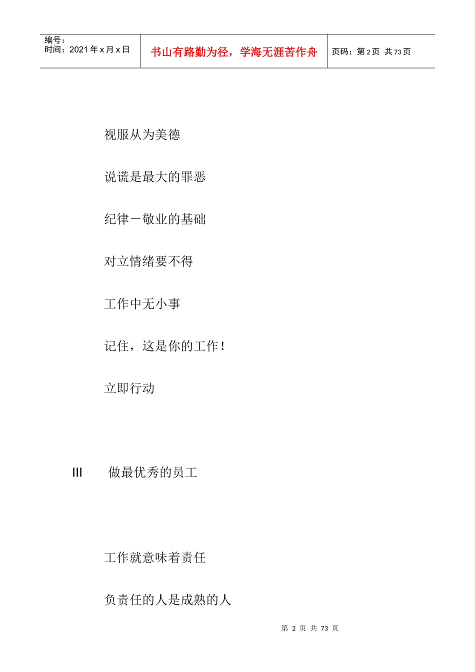 如何掌握公司的管理激励沟通_第2页