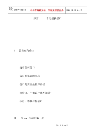 如何掌握公司的管理激励沟通
