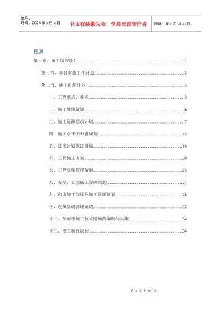 太阳能热水系统施工组织设计