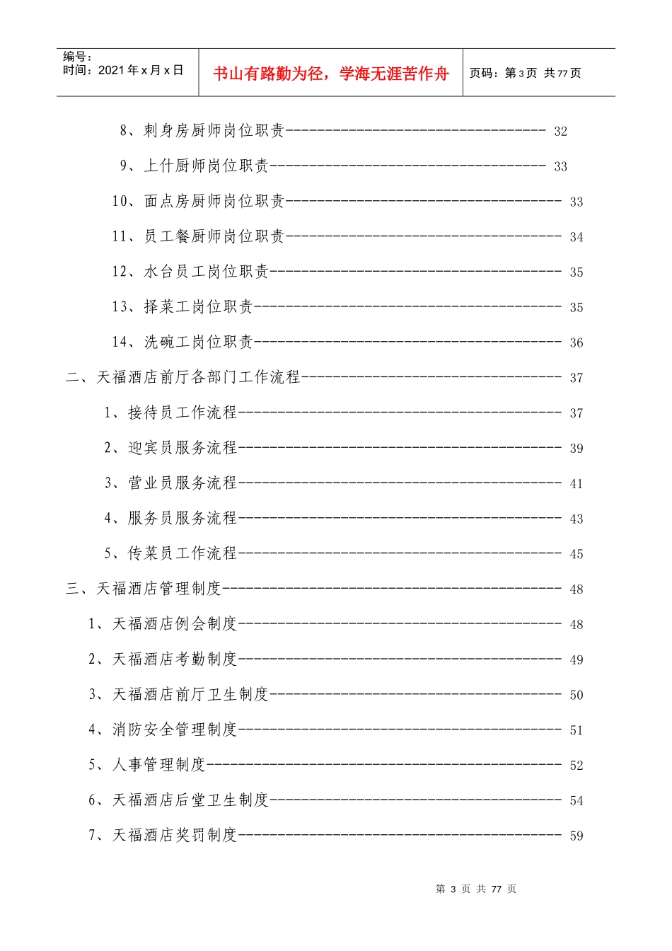 天福酒店岗位职责管理制度_第3页