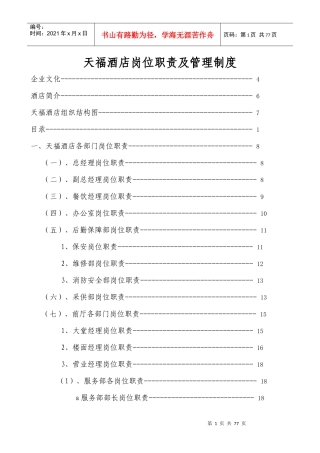 天福酒店岗位职责管理制度