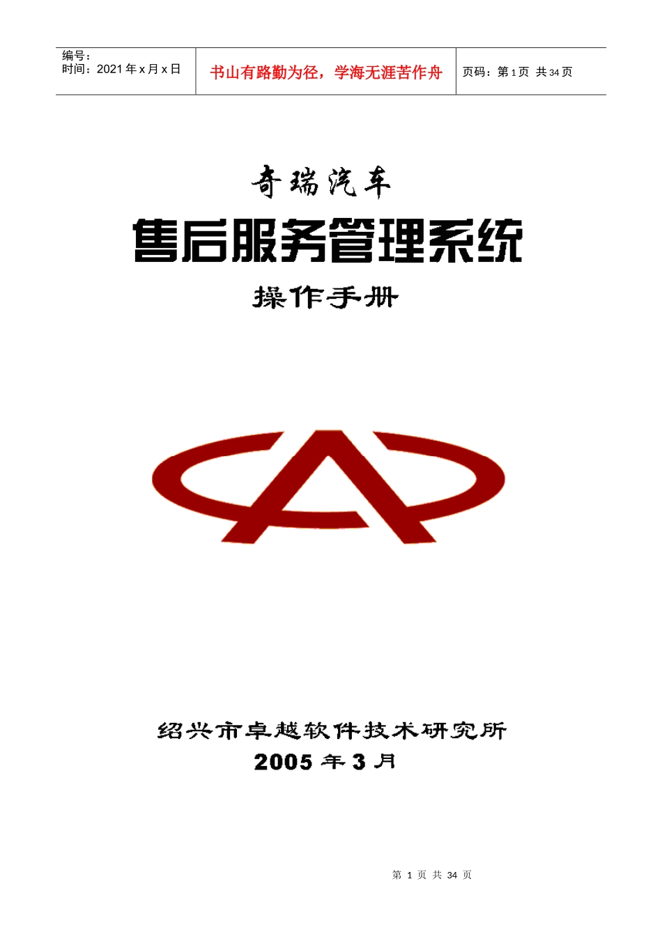 奇瑞汽车售后服务管理系统操作手册_第1页