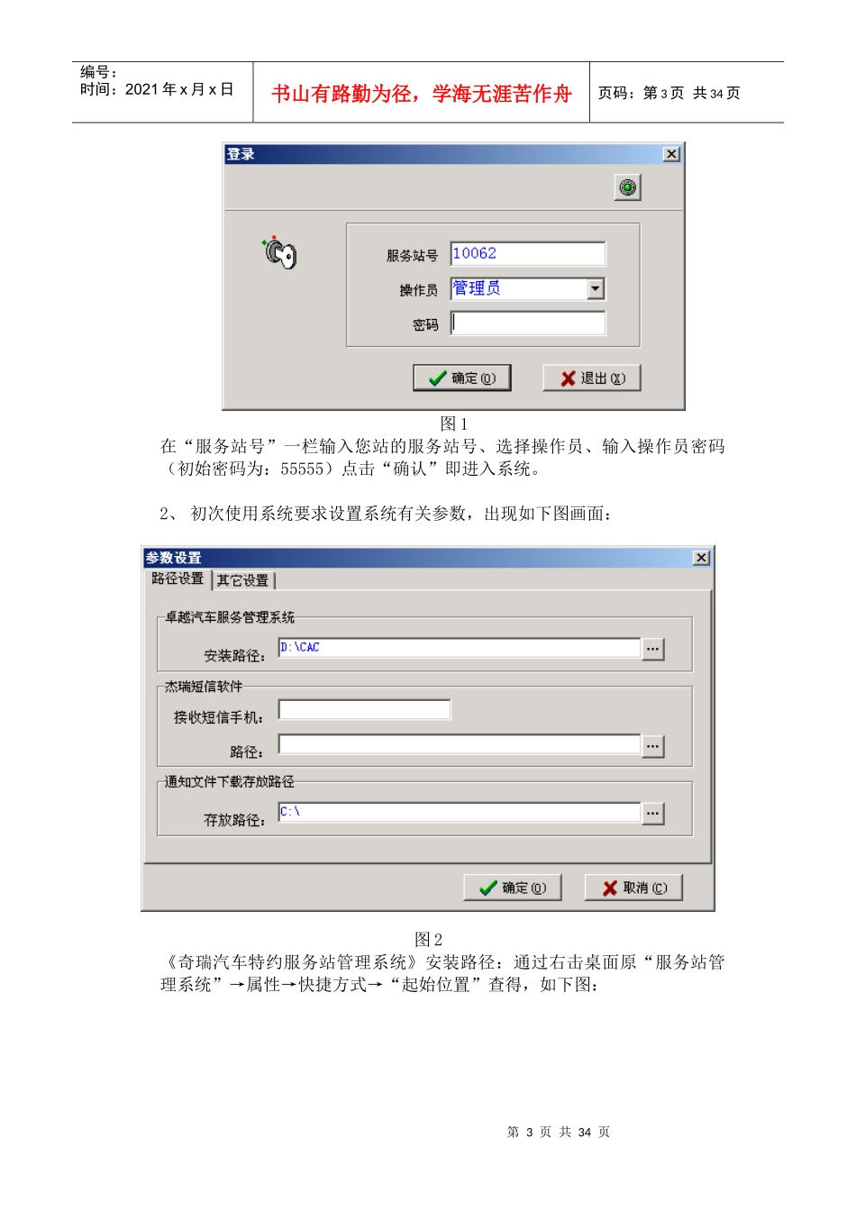 奇瑞汽车售后服务管理系统操作手册_第3页
