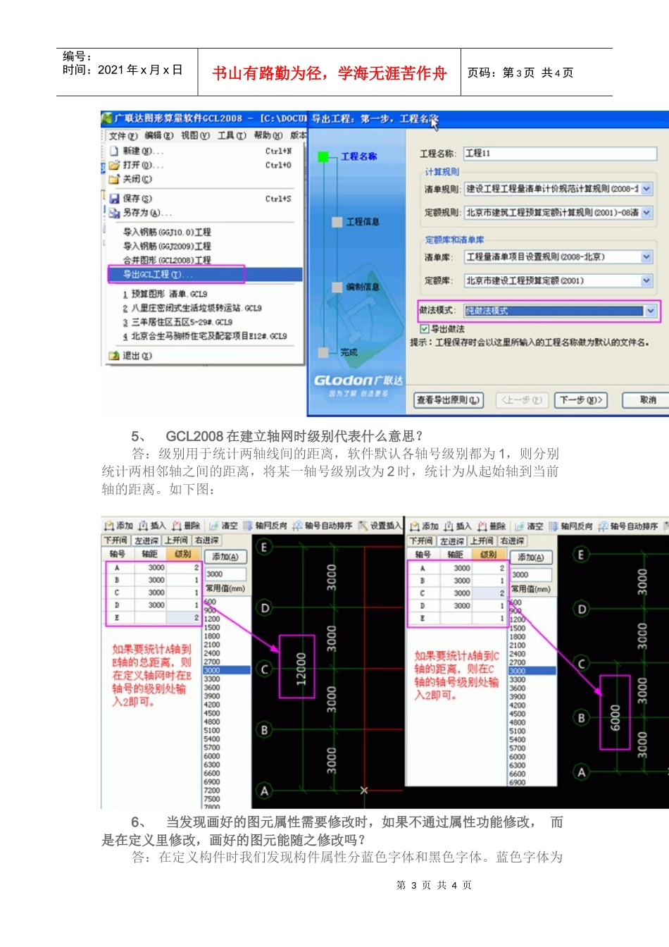 如何将gcl2008做好的工程分楼层导入gbq4_第3页