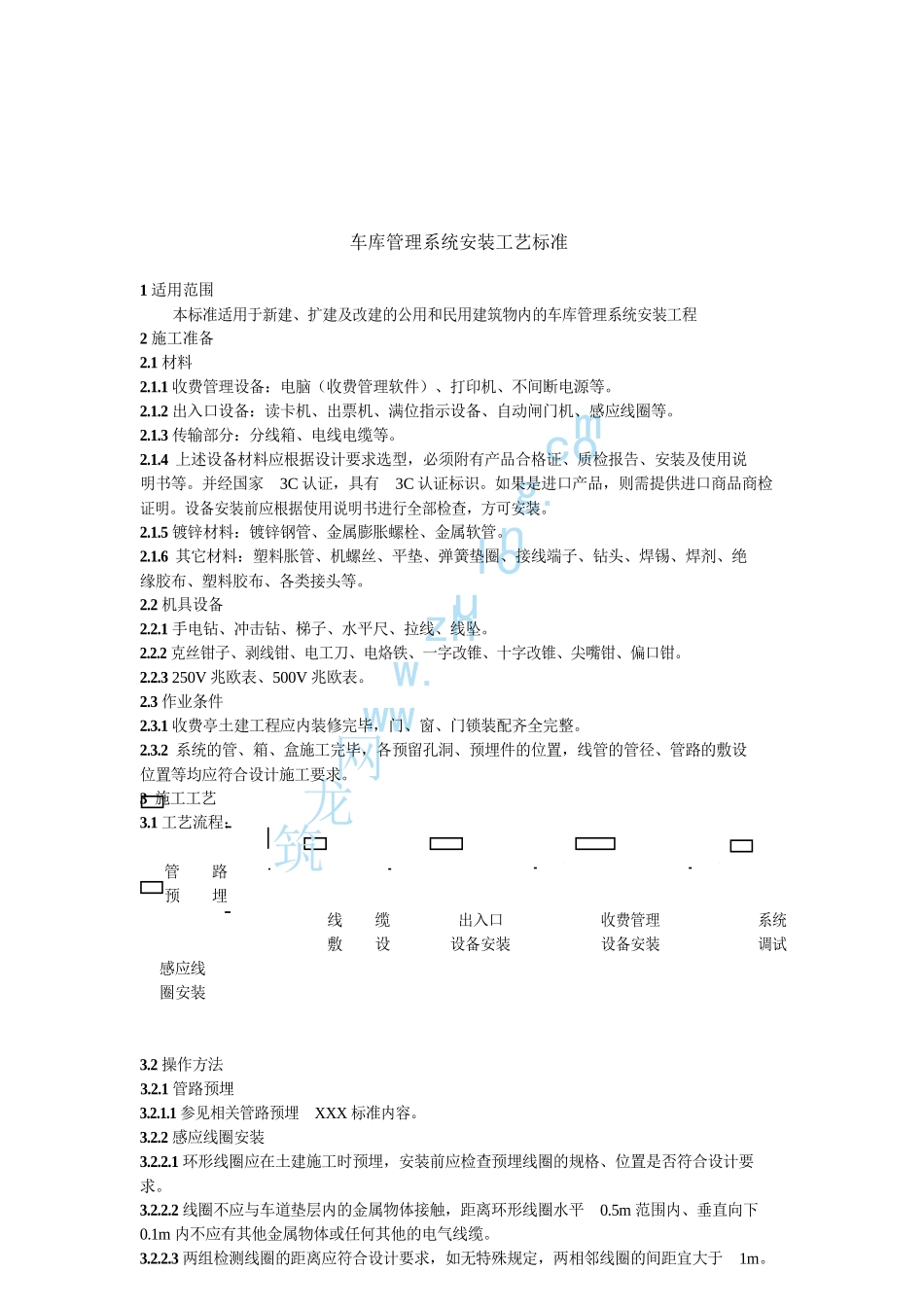 弱电工程施工工艺标准大全(55页)_第3页