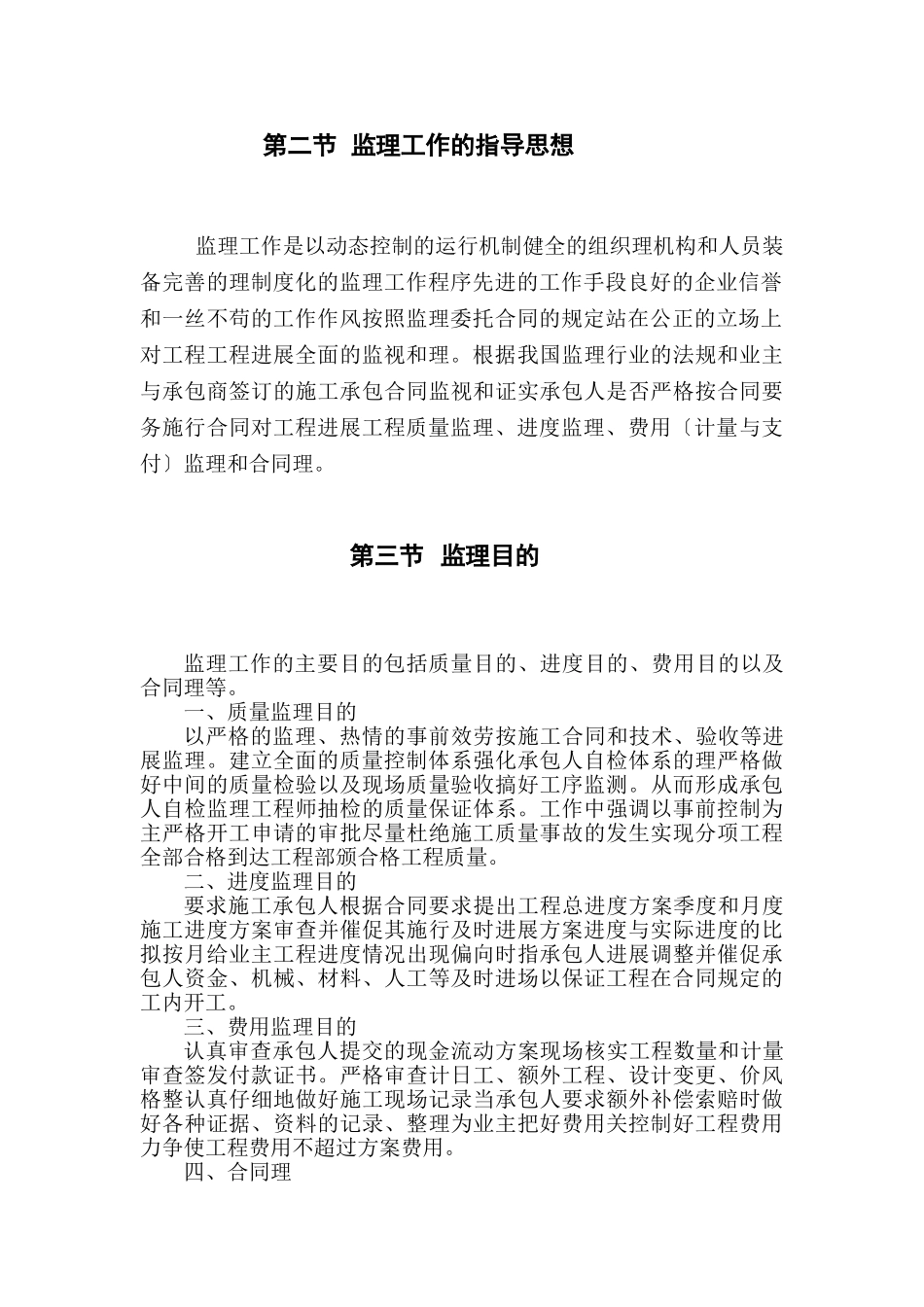 柳林县贺家坡至惠家坪工程监理规划及监理实施细则_第2页