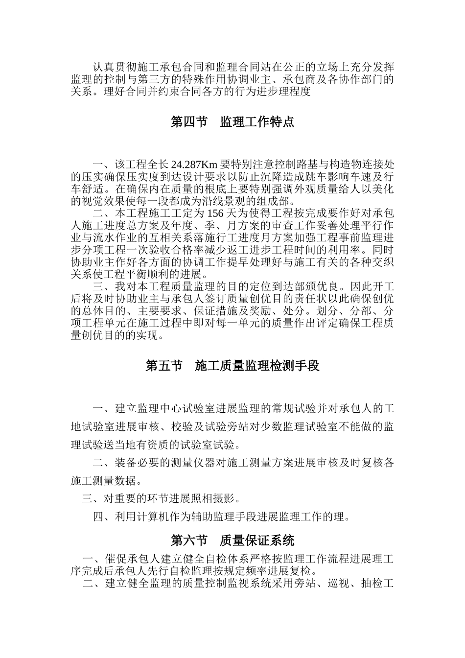 柳林县贺家坡至惠家坪工程监理规划及监理实施细则_第3页