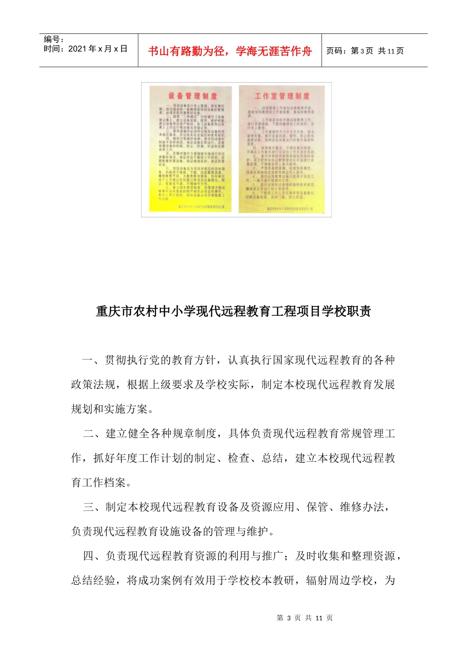 学校规章制度建设规范_第3页