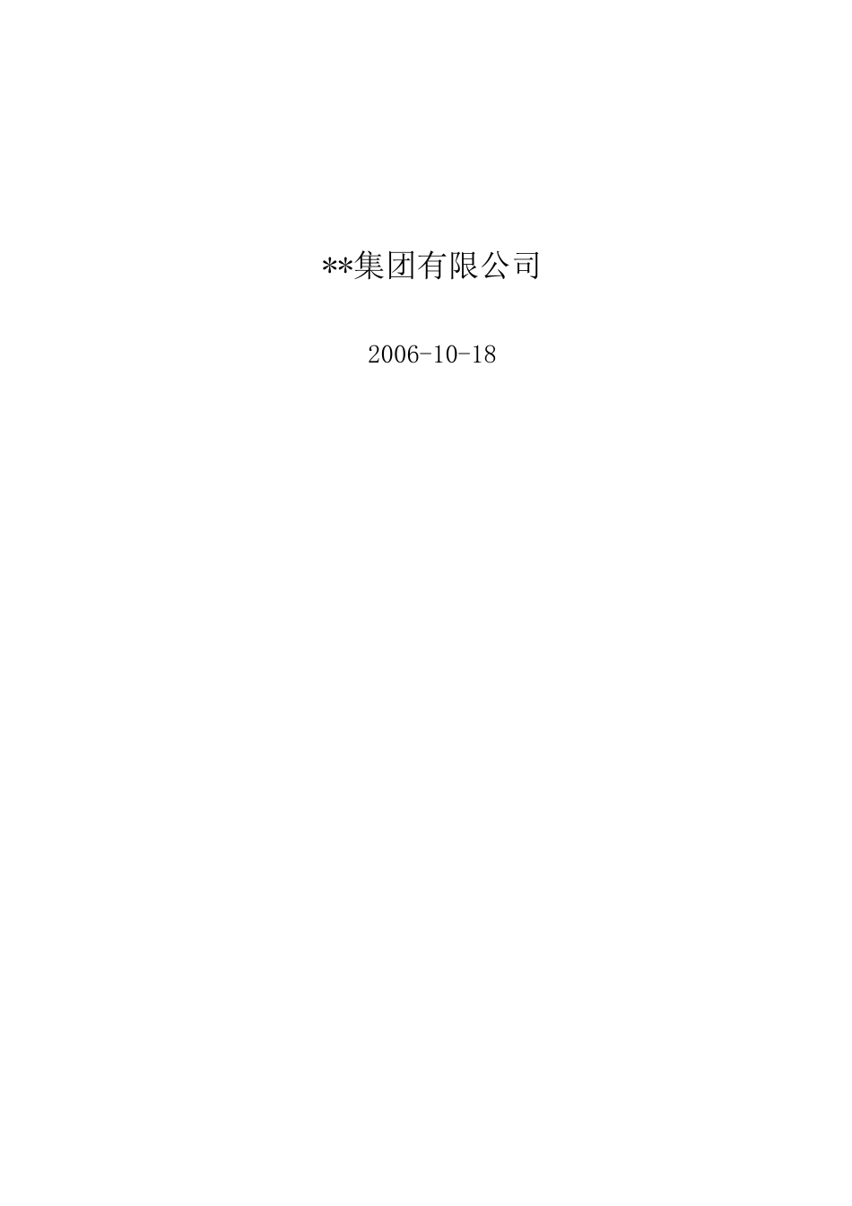 南京某妇幼保健医院施工组织设计(创鲁班奖)_第2页
