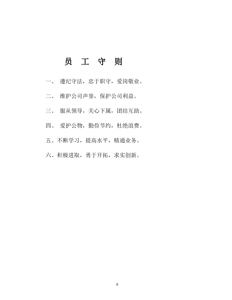 宇扬公司管理制度范本_第2页