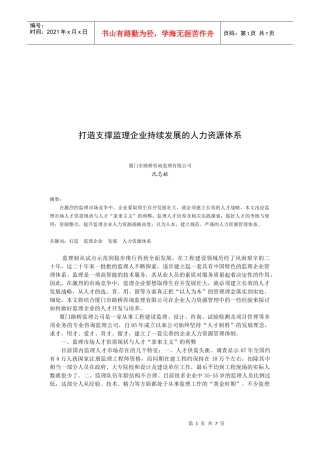 如何打造监理企业持续发展的人力资源体系