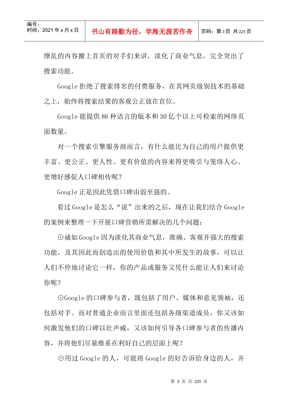如何用别人的嘴树自己的品牌_第3页