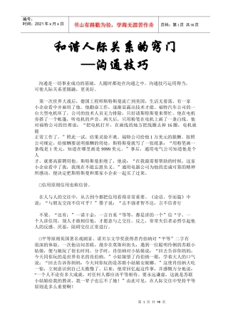 如何处理人际关系的技巧