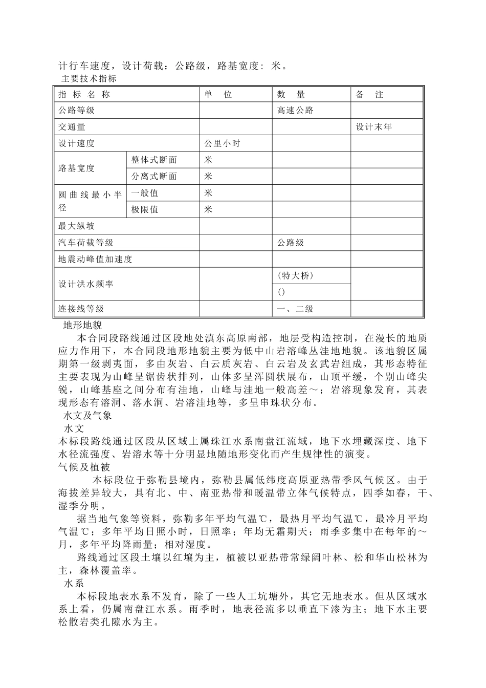 新建石林至锁龙寺高速某段实施性施工组织设计(97页)_第2页