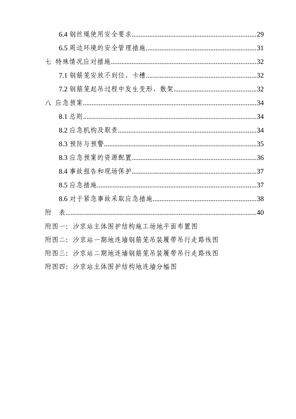 地铁车站地下连续墙钢筋笼吊装安全专项施工方案培训资料_第3页