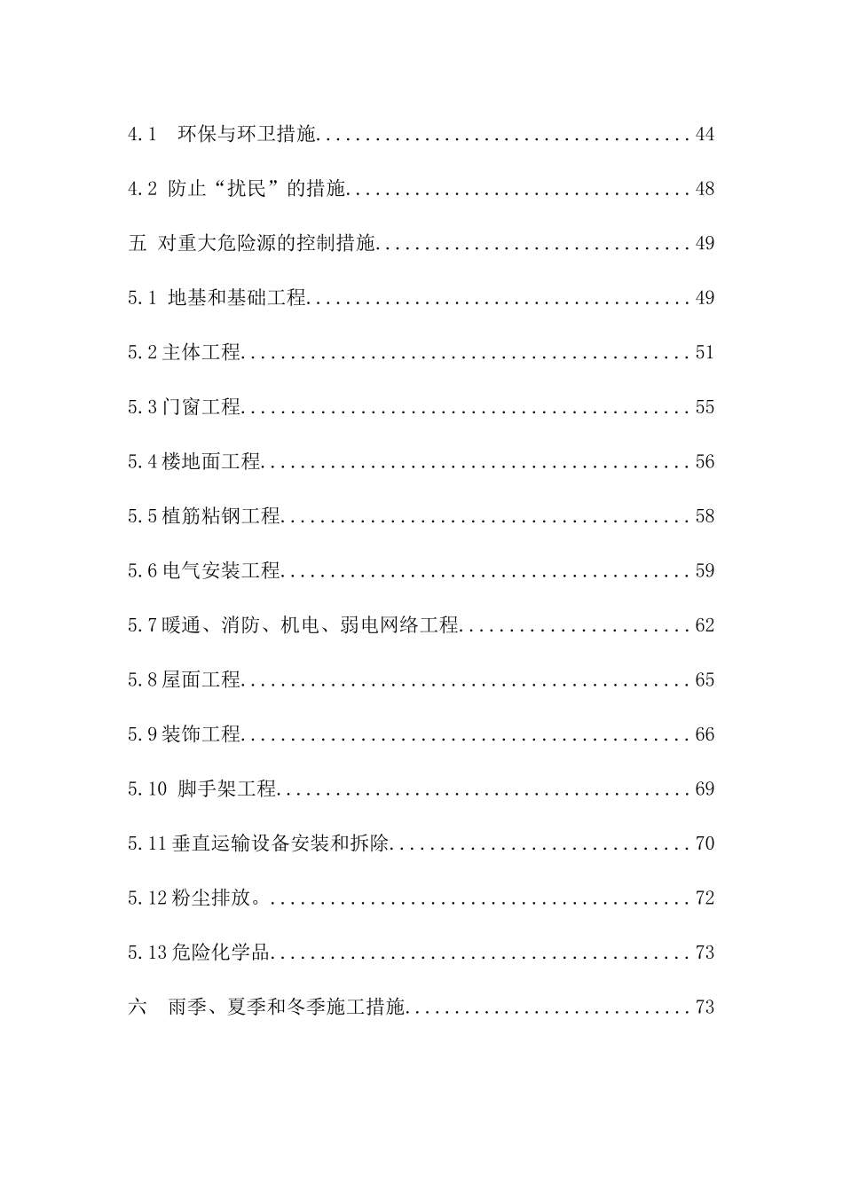 安全文明施工方案( 79页)_第2页