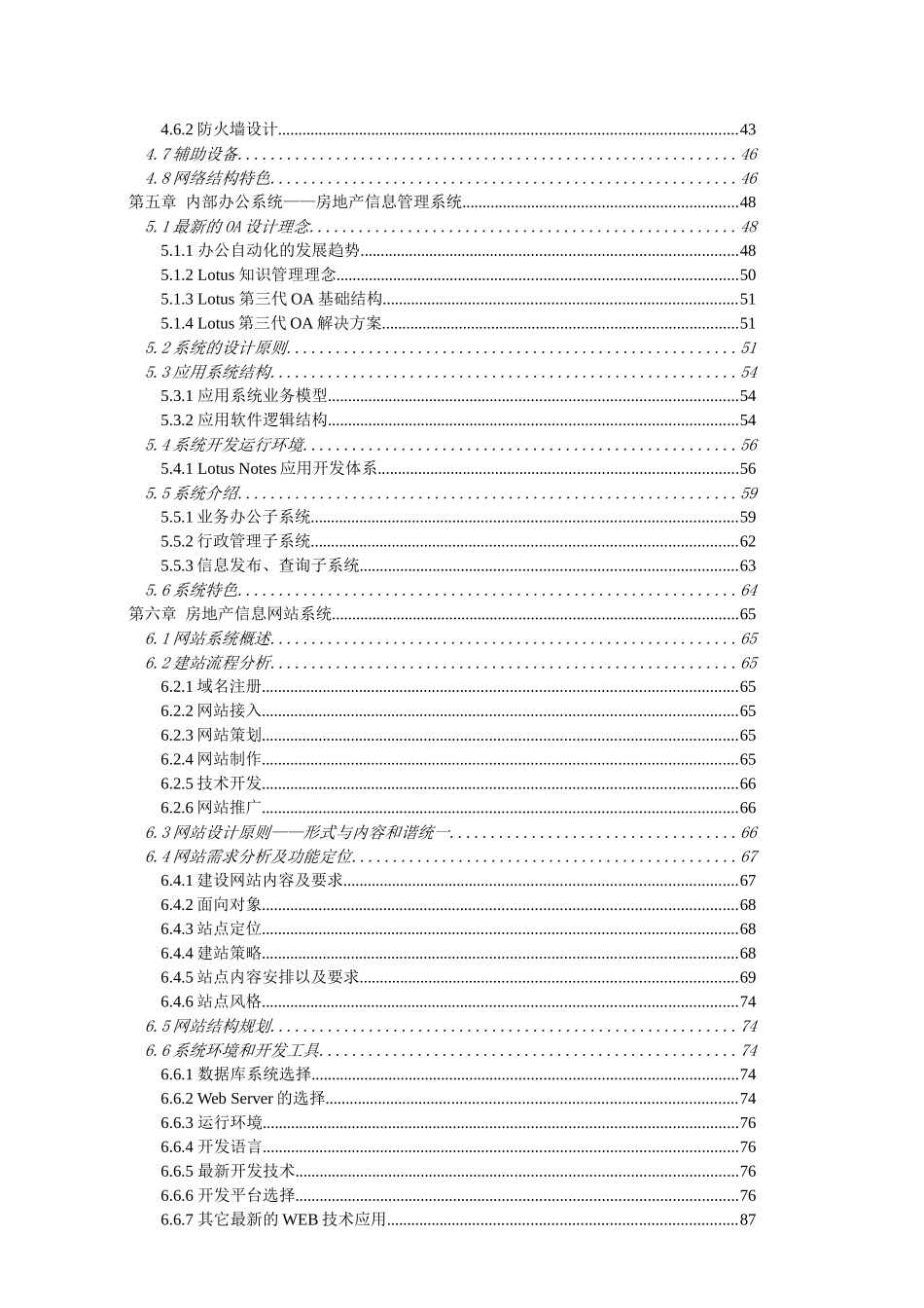 房地产信息网总体解决方案_第3页