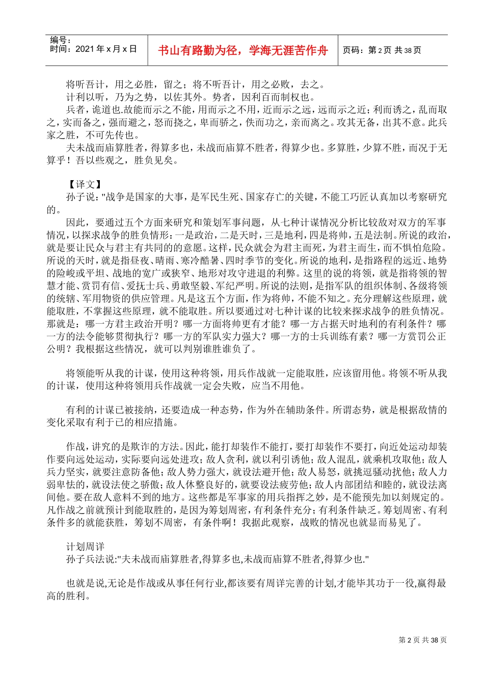 孙子兵法的管理手册_第2页