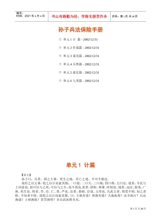 孙子兵法的管理手册