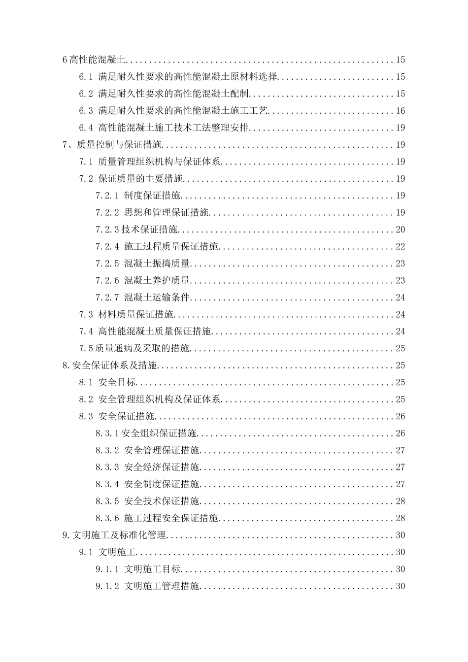 圆端形实体桥墩专项施工方案(42页)_第2页