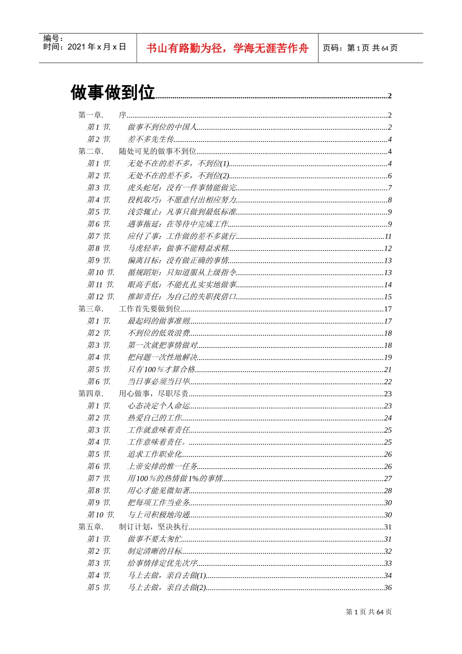 如何做事做到位_第1页