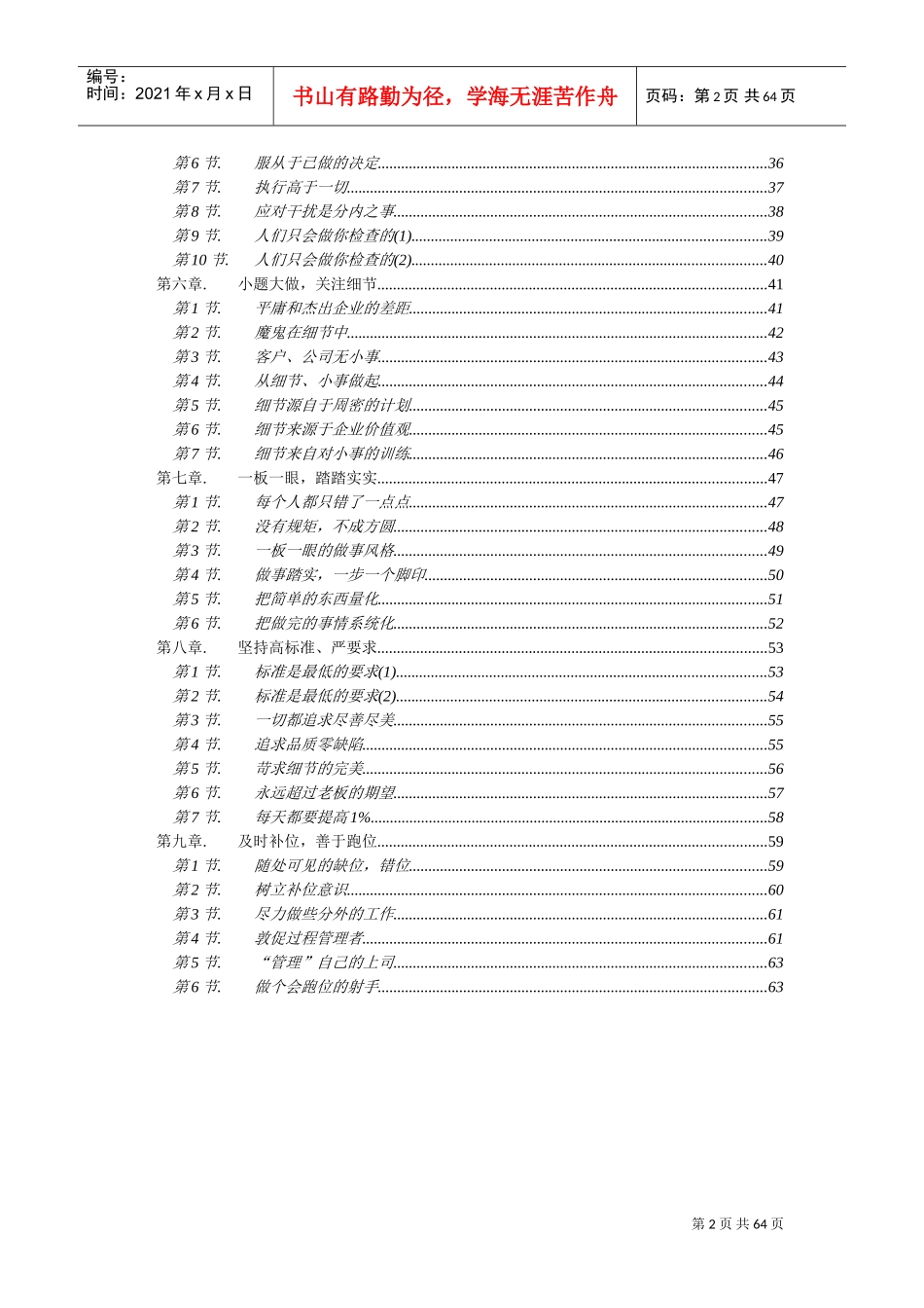 如何做事做到位_第2页