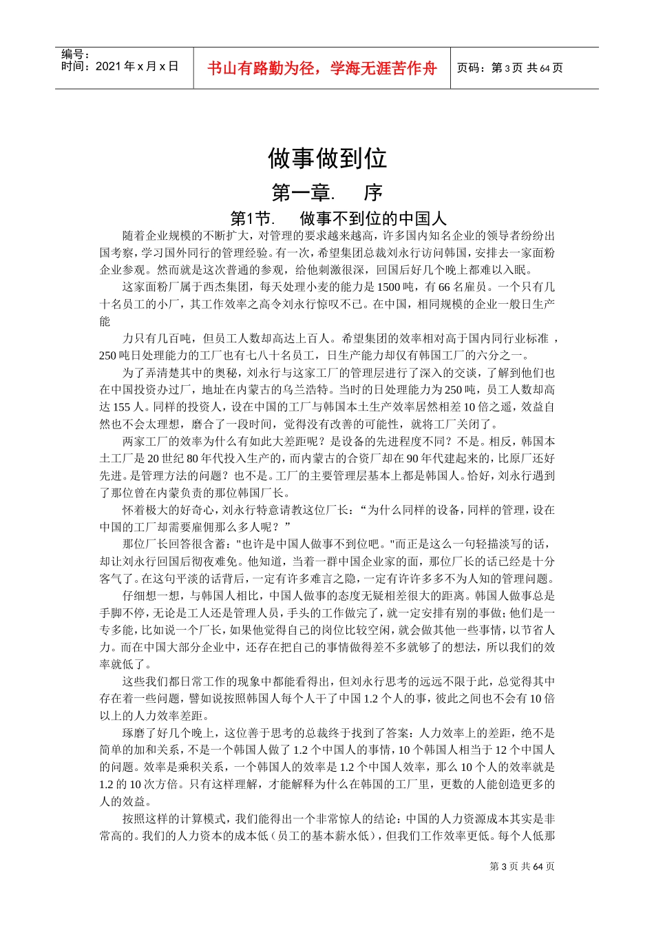 如何做事做到位_第3页