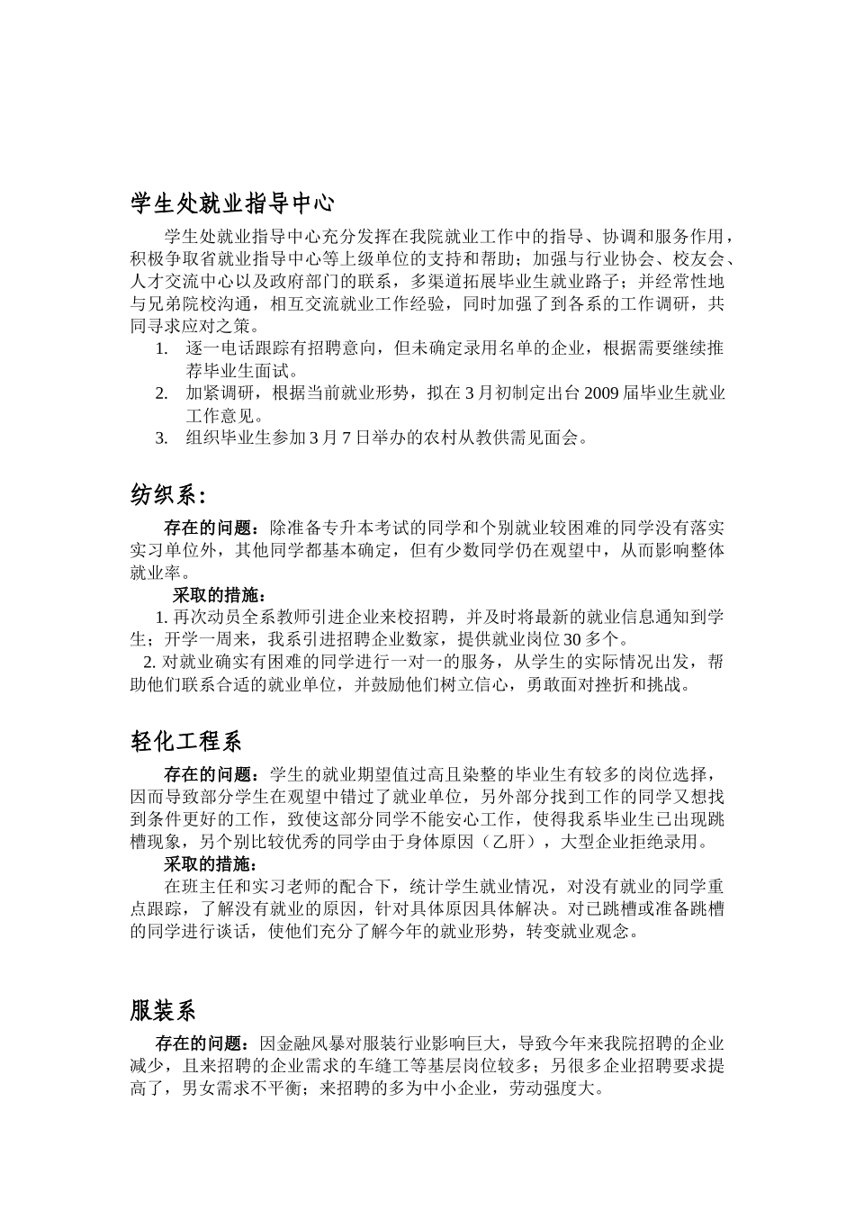 学院召开学生工作会部署毕业生就业工作_第3页