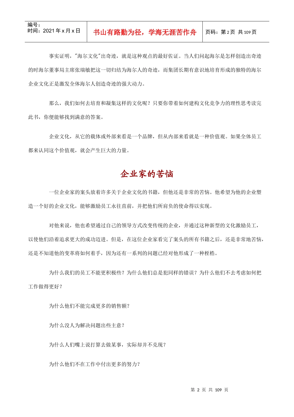 如何塑造好的企业文化(doc 109页)_第2页