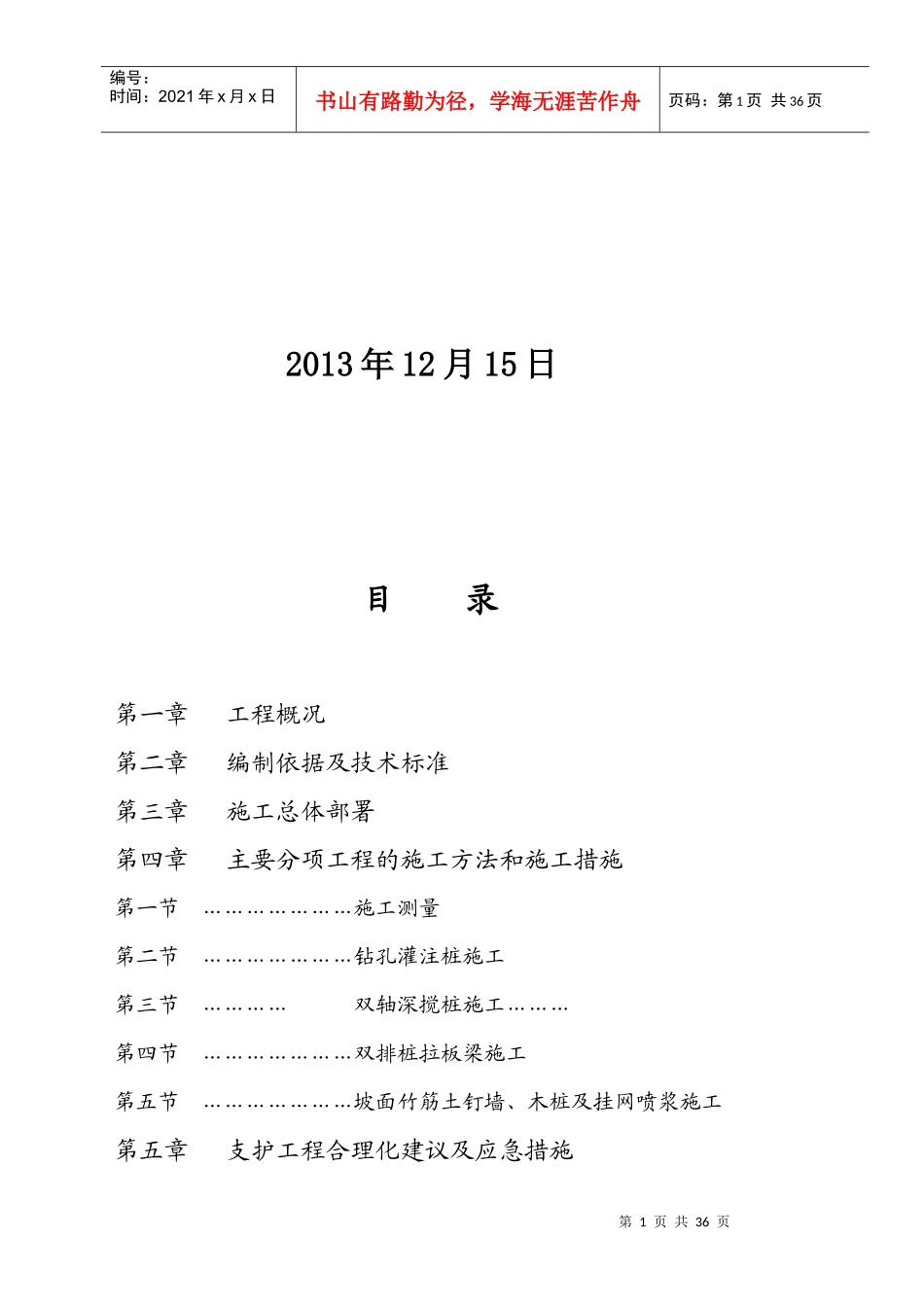 奥体二中基坑支护施工组织设计_第2页