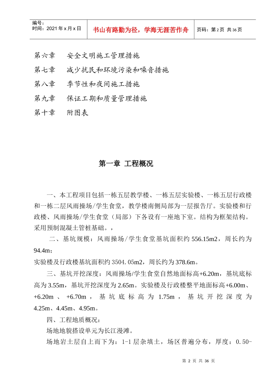 奥体二中基坑支护施工组织设计_第3页