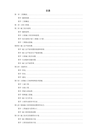 广西钦州某燃煤电厂一期×MW机组工程施工组织设计
