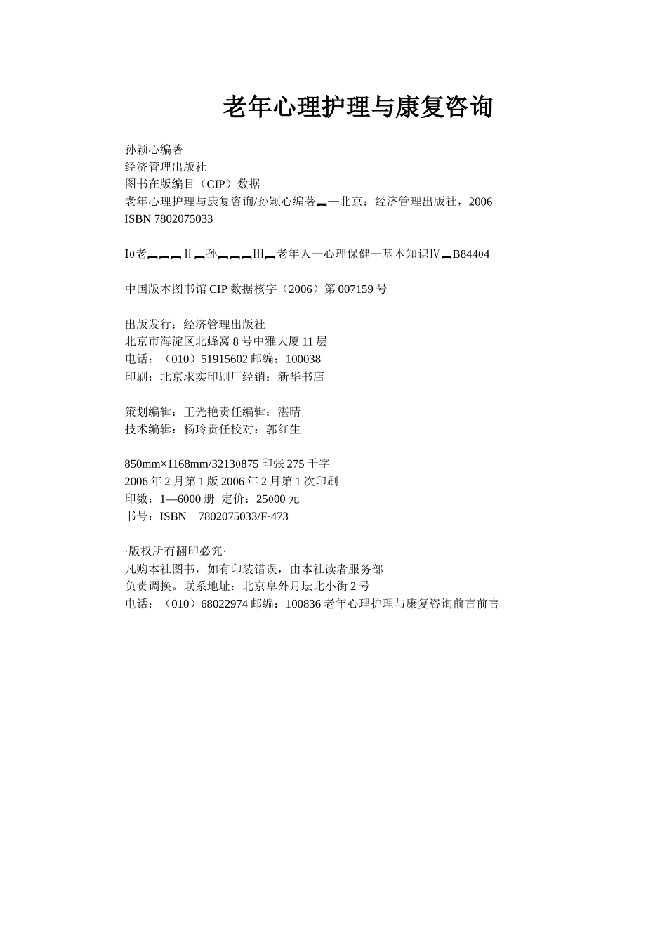 教材电子版-大连职业技术学院社会事业系_第1页