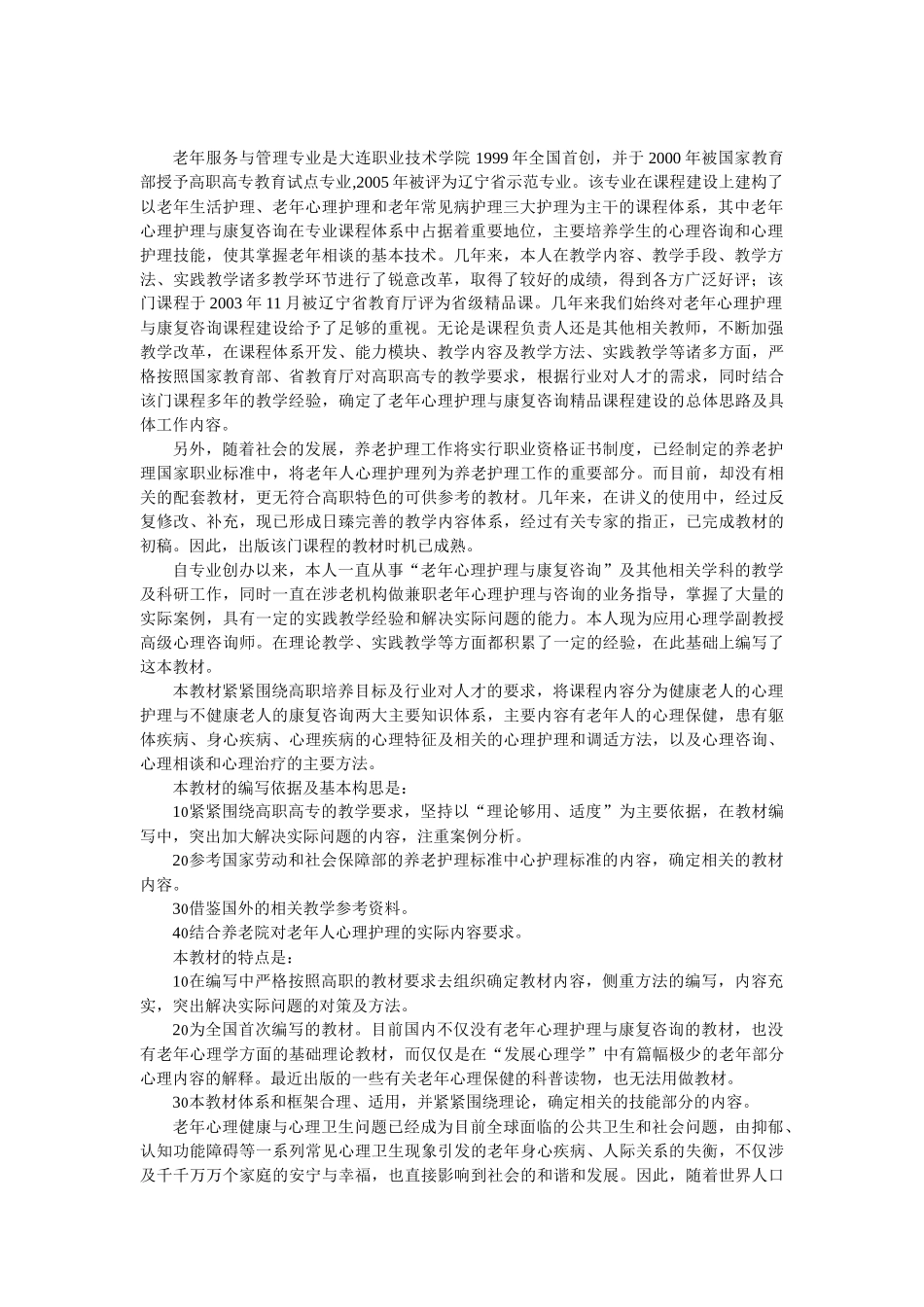 教材电子版-大连职业技术学院社会事业系_第2页