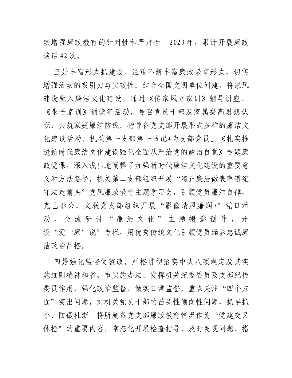 2023年度机关纪委工作总结_第2页