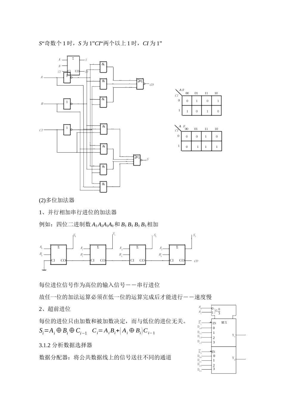 数字电子技术讲义 第三章 组合逻辑电路_第2页