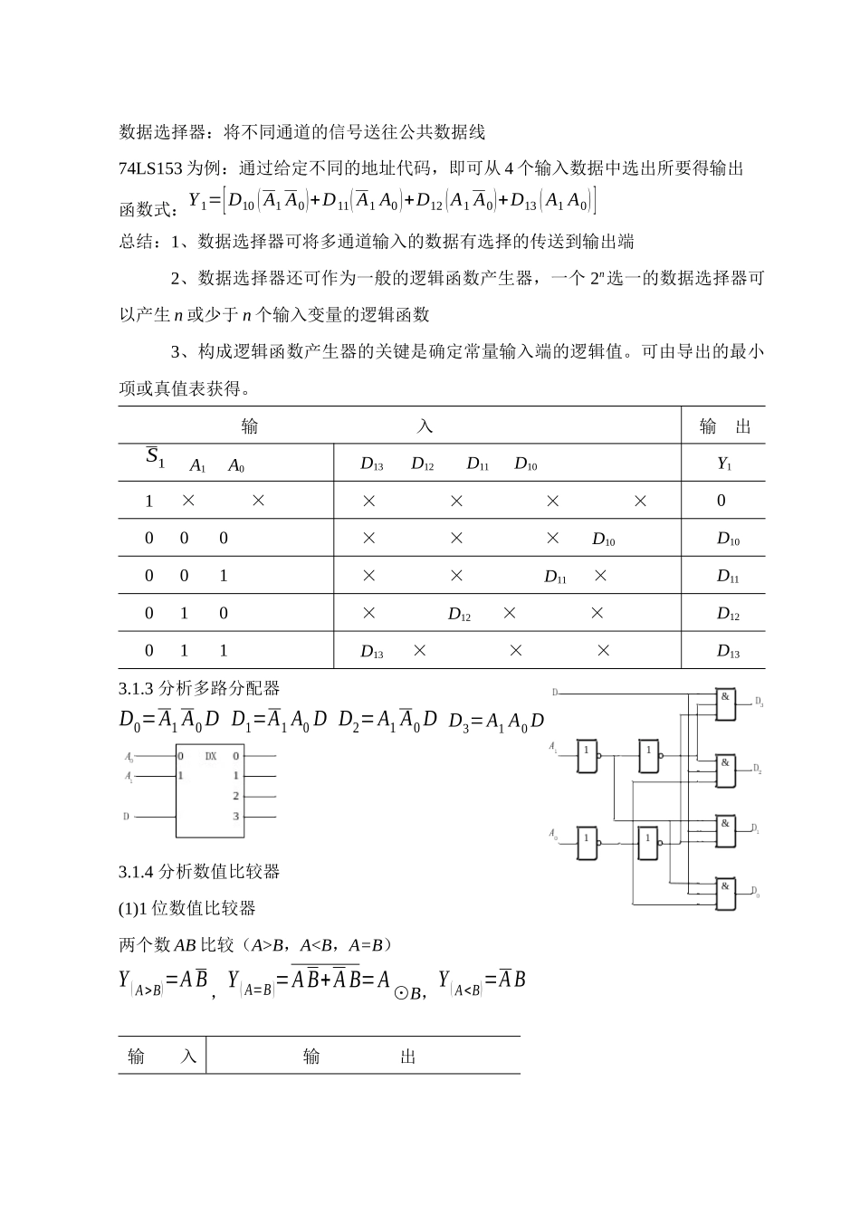 数字电子技术讲义 第三章 组合逻辑电路_第3页
