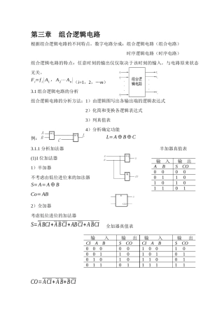 数字电子技术讲义 第三章 组合逻辑电路