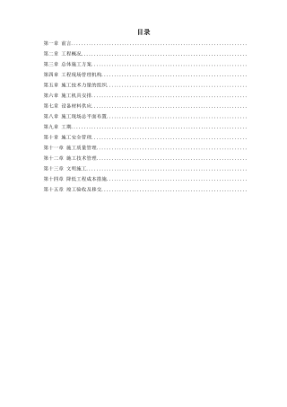 四川某改扩建项目35KV变电站设备安装工程施工组织设计