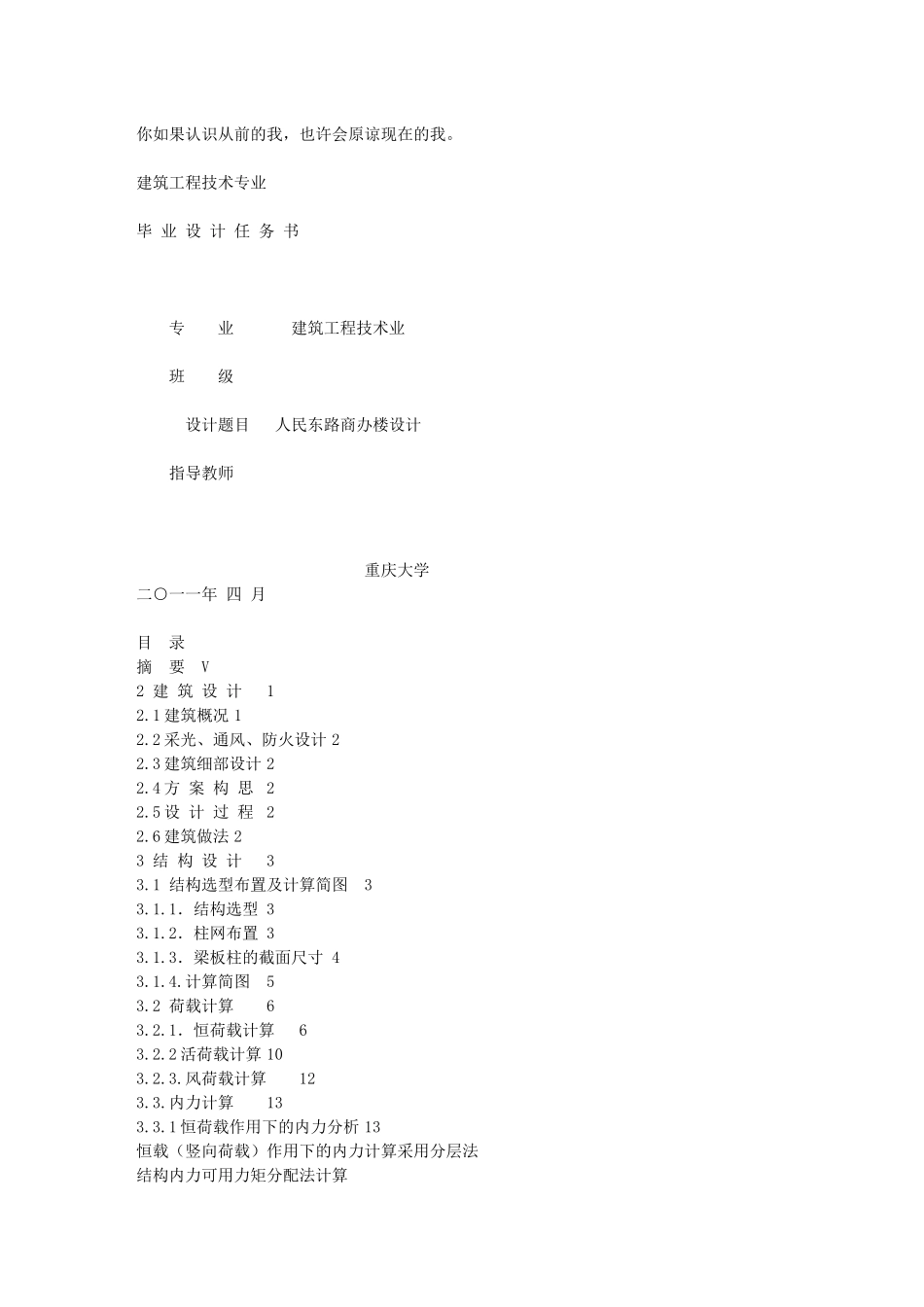 商务办公楼毕业设计(土木工程)_第1页