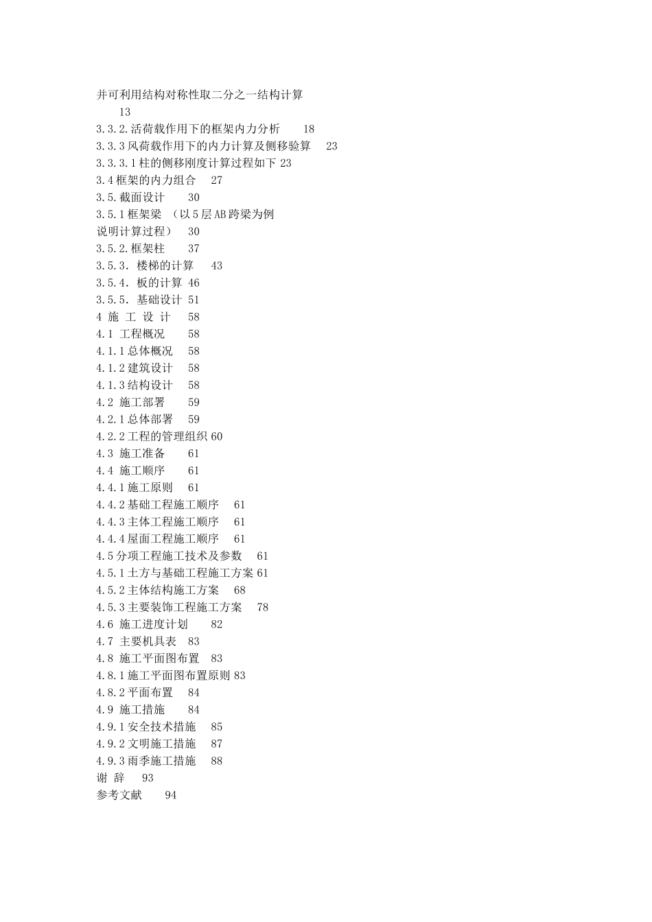 商务办公楼毕业设计(土木工程)_第2页