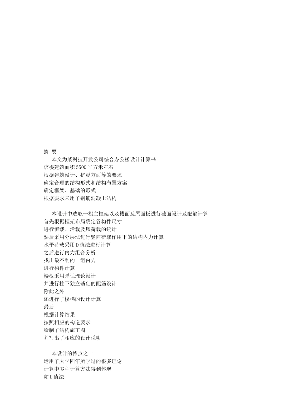 商务办公楼毕业设计(土木工程)_第3页