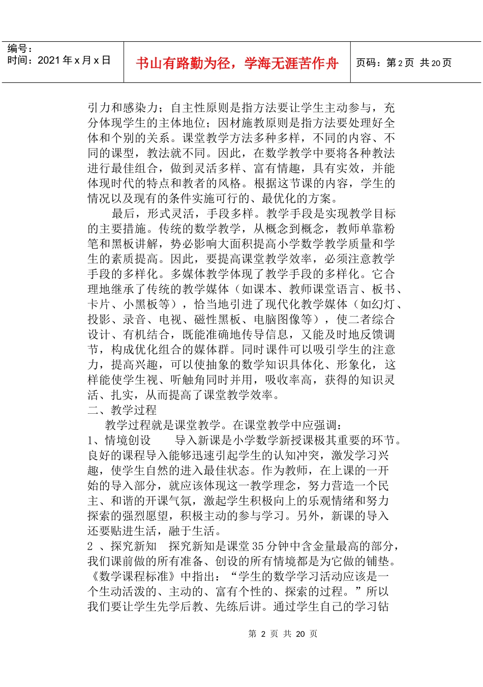 如何提高数学课堂教学效率_第2页