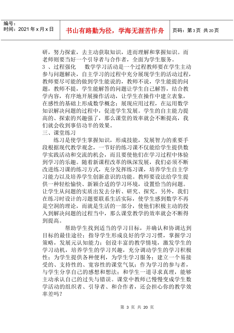 如何提高数学课堂教学效率_第3页