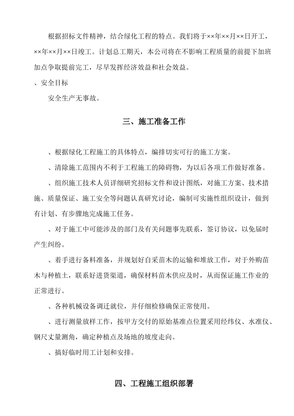 南方道路绿化工程施工组织设计方案范本_第2页