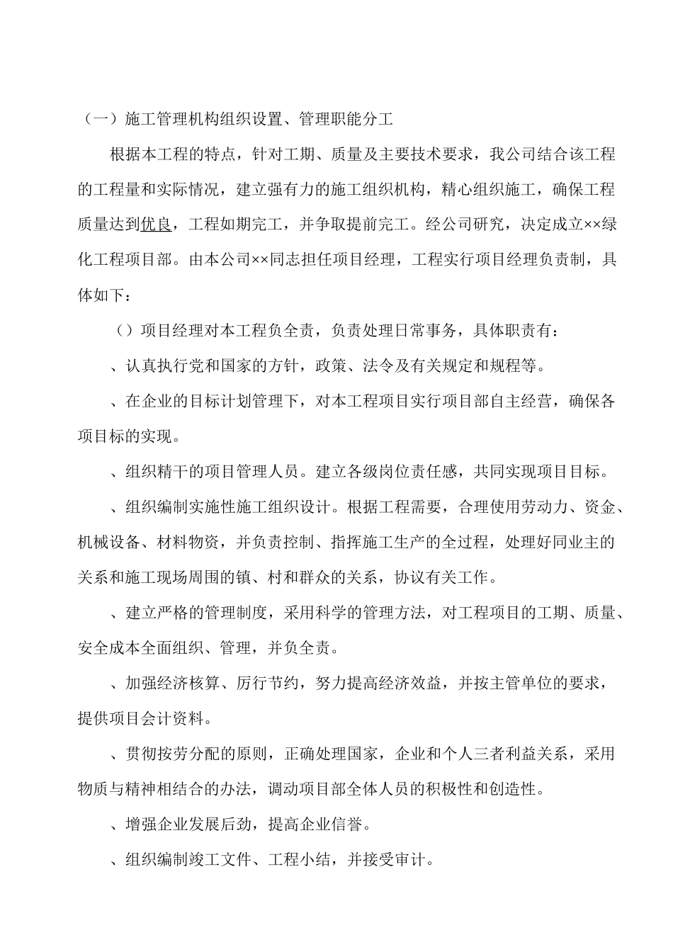 南方道路绿化工程施工组织设计方案范本_第3页