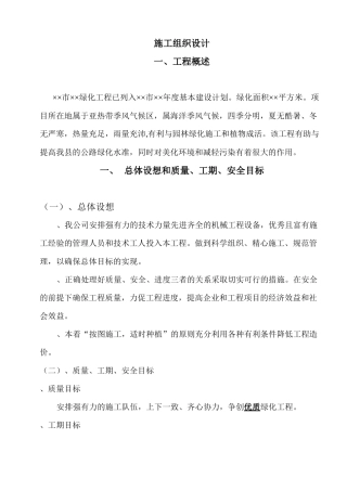 南方道路绿化工程施工组织设计方案范本