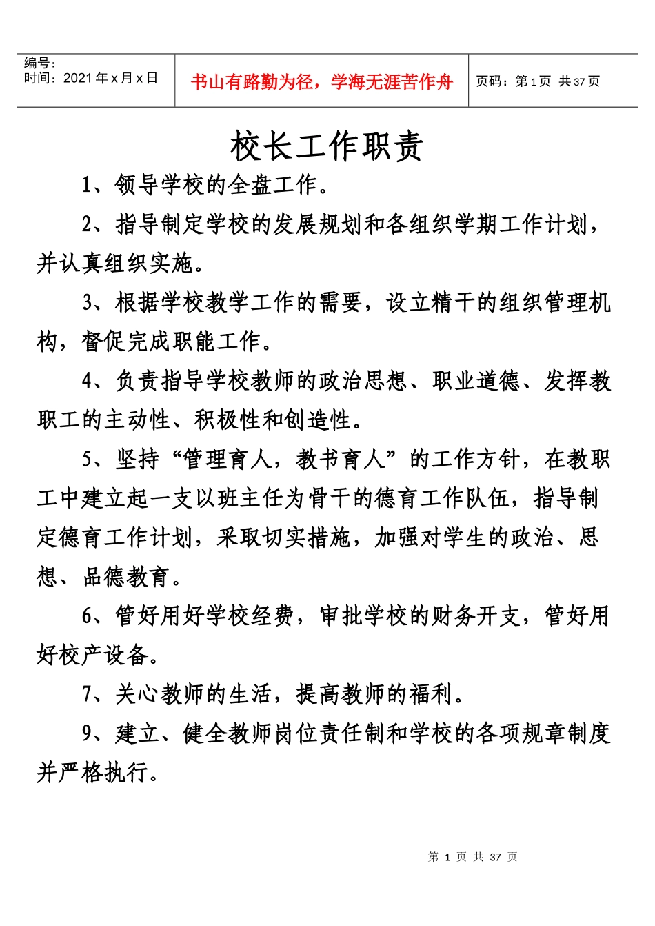 学校整套制度(整页面)_第1页