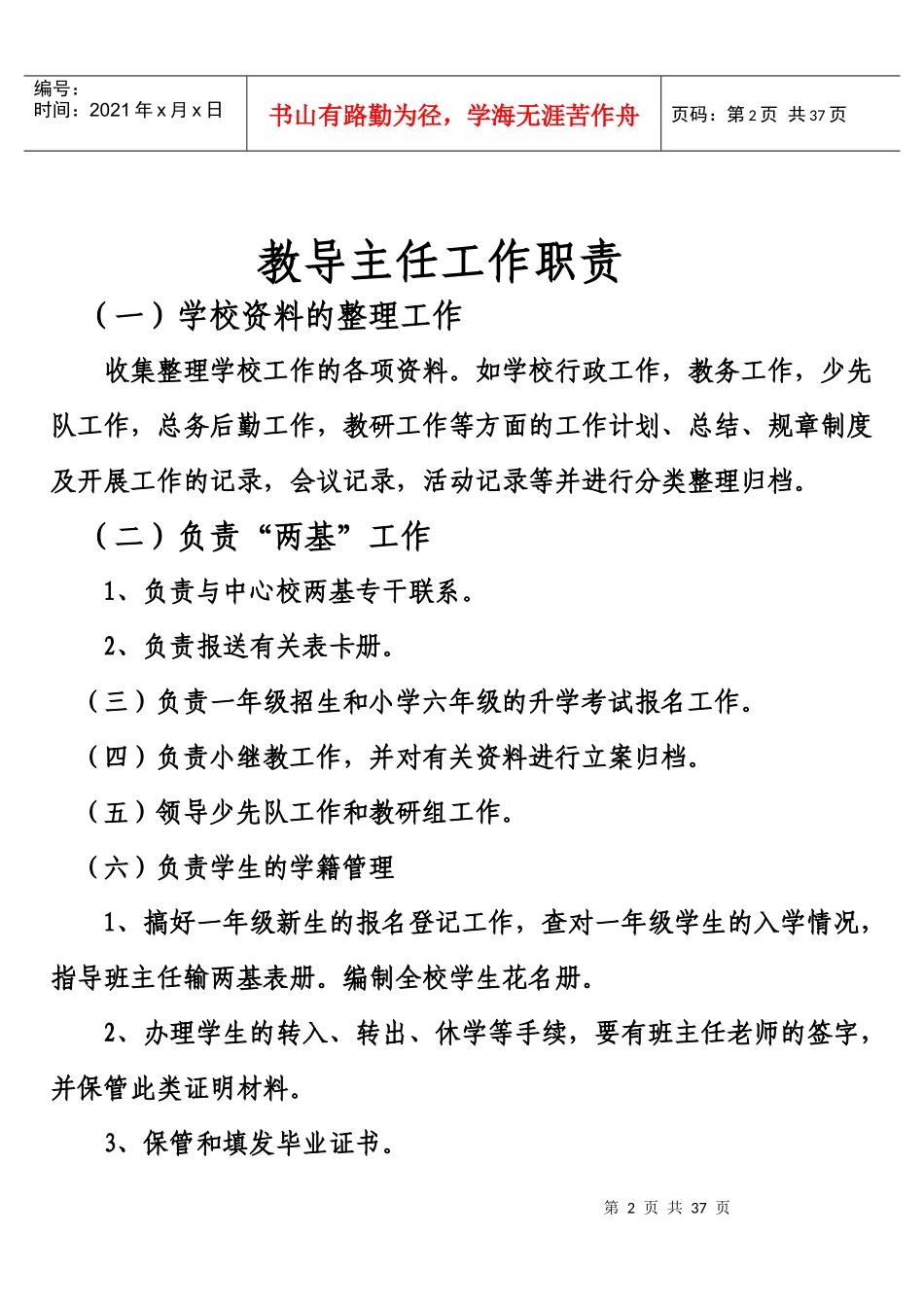 学校整套制度(整页面)_第2页