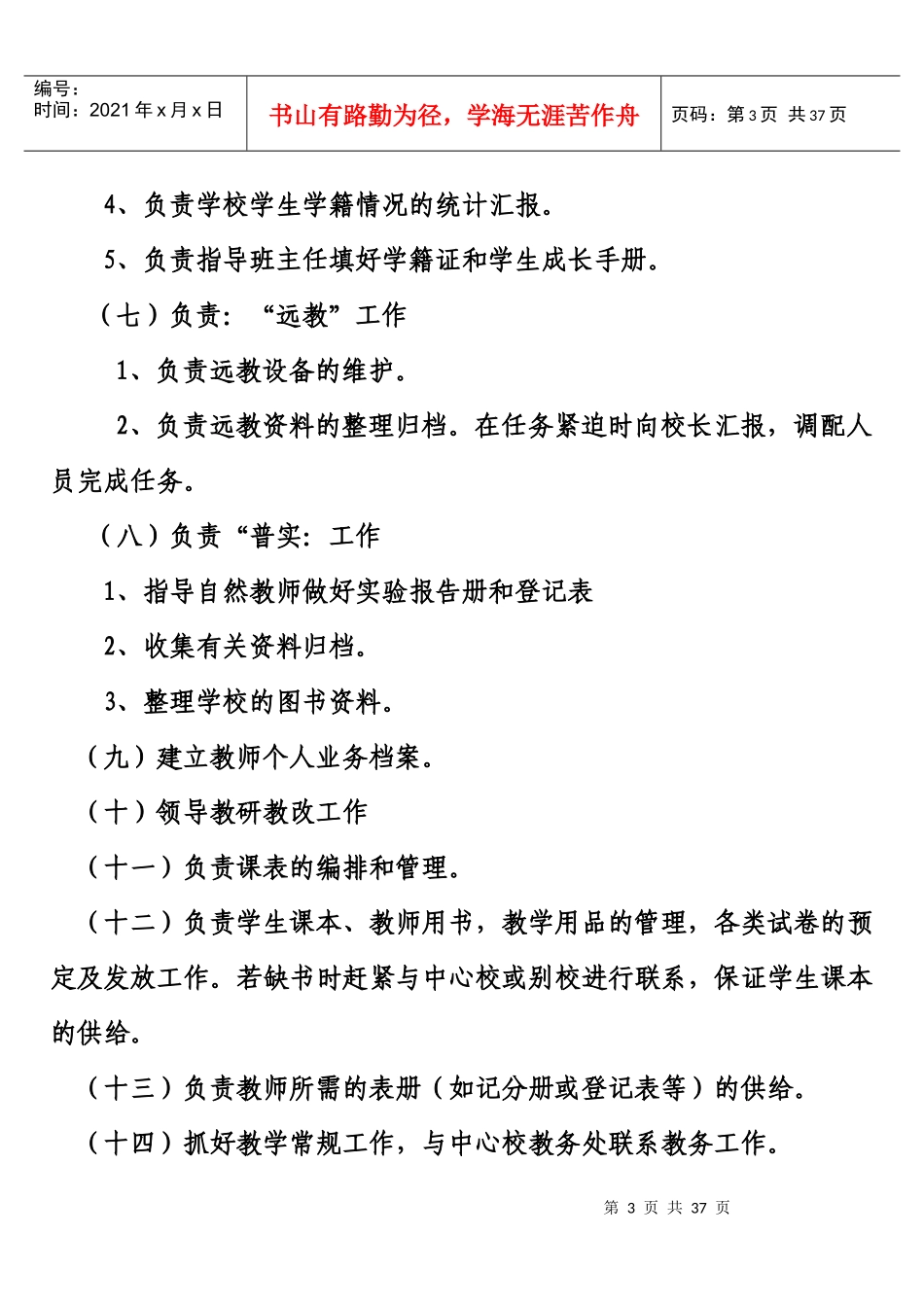 学校整套制度(整页面)_第3页